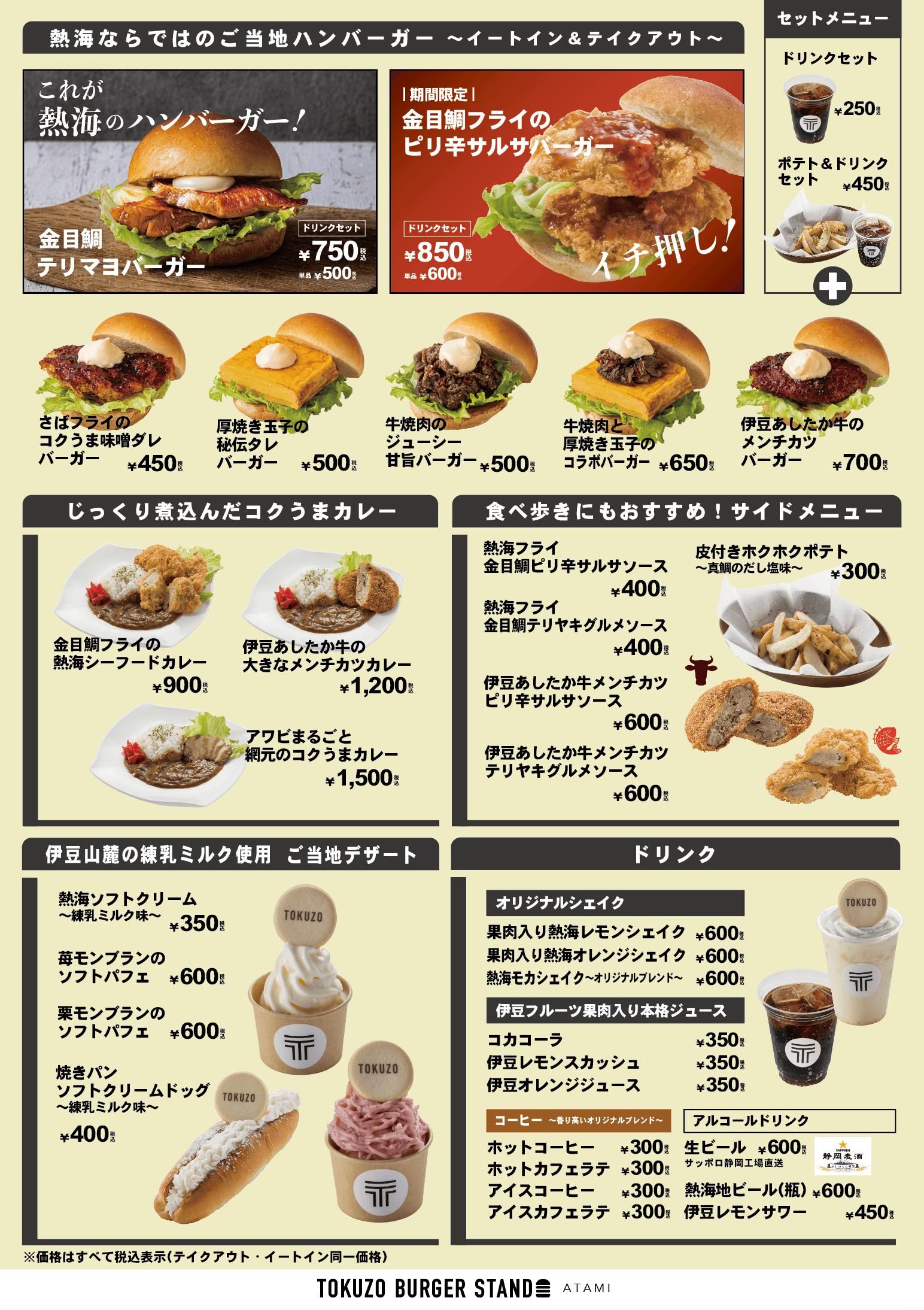 熱海TOKUZOU BURGER STAND メニュー