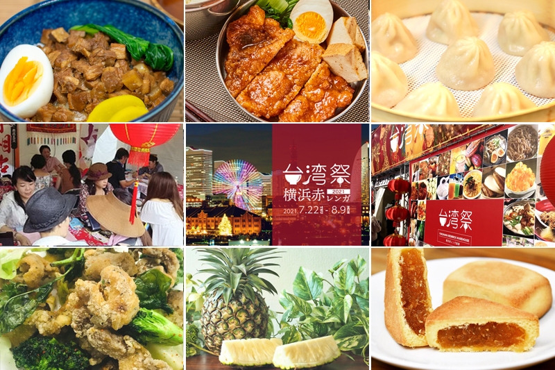 台湾祭 in 横浜赤レンガ 2021