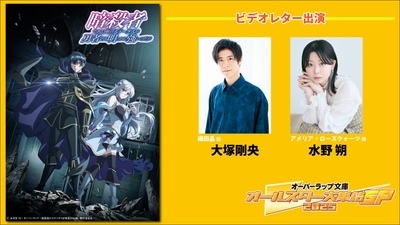 TVアニメ「暗殺者である俺のステータスが勇者よりも明らかに強いのだが」