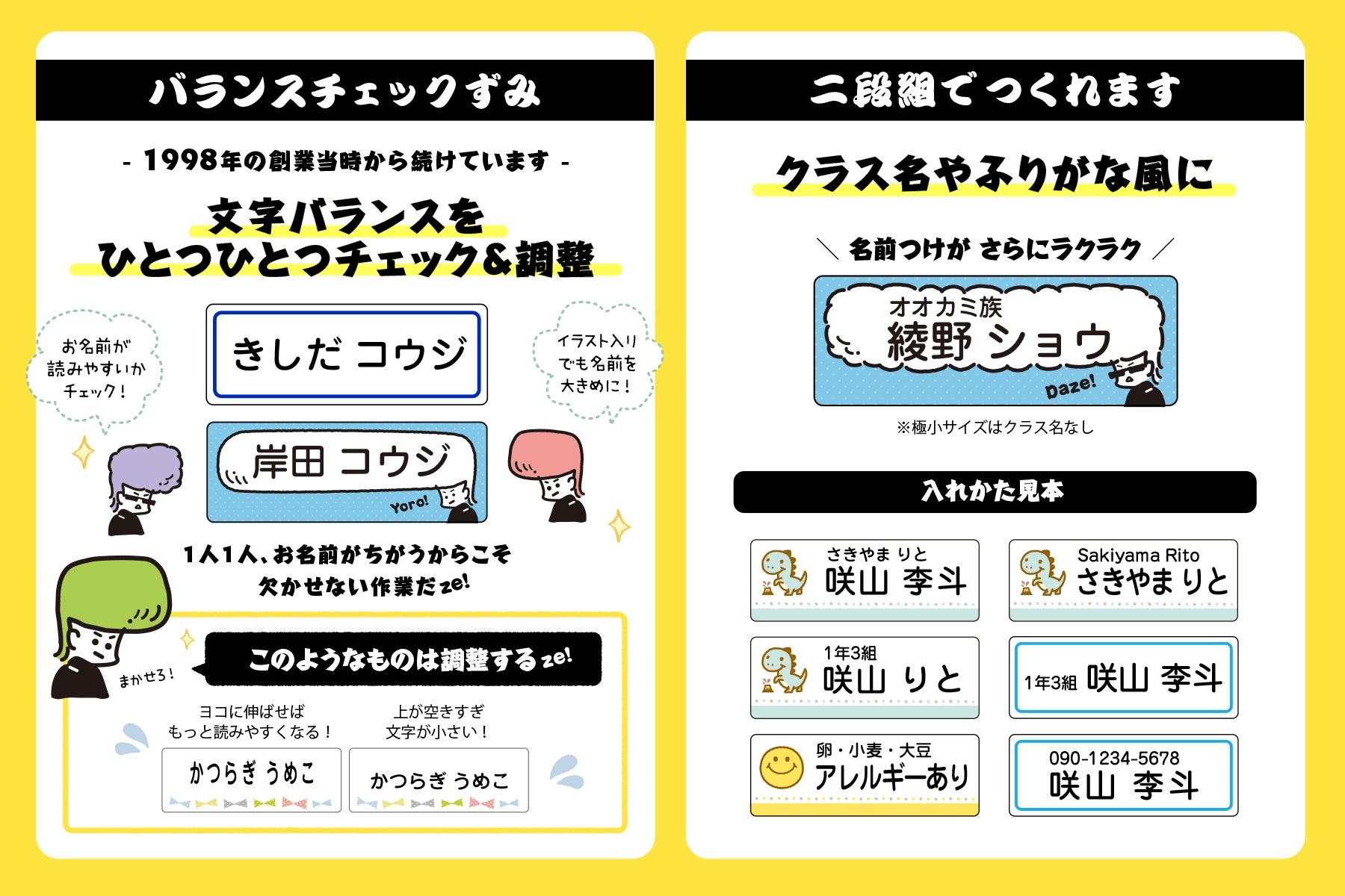 文字バランスをひとつひとつチェック&調整。クラス名も入れられます。