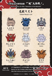 ▲尾獣を見つけ出し、その姿を写真に捉えよ