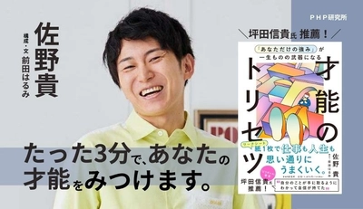 【発売前重版】 Forbes NEXT100佐野貴、初の著書7/1発売 「才能」をビジネスの武器にする方法を公開