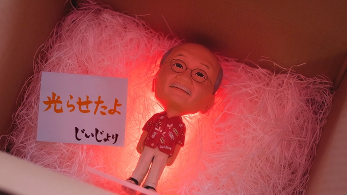 アロンアルフア 光「おじいちゃんと孫」篇 (2)