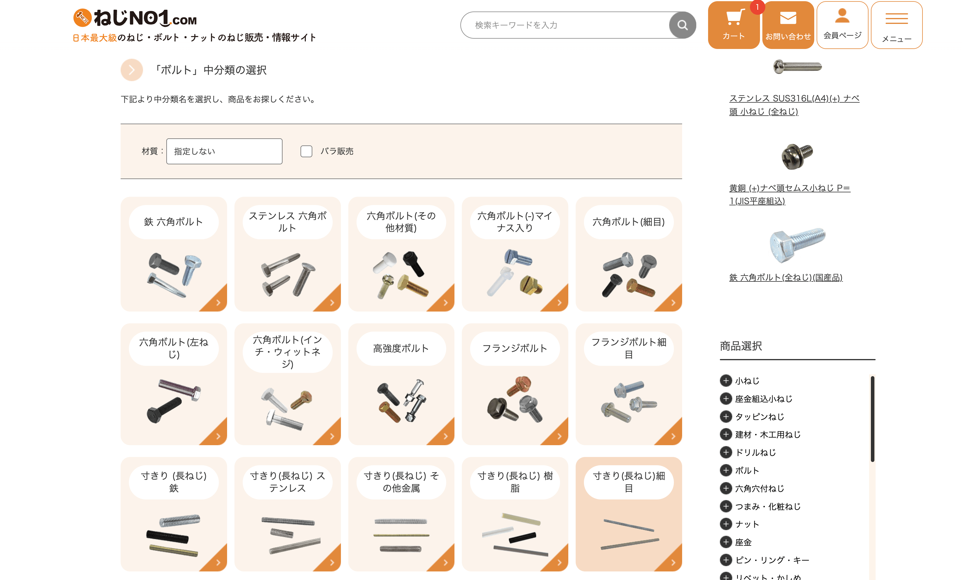 ボルト一覧画面