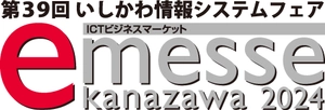 e-messe kanazawa 2024 実行委員会
