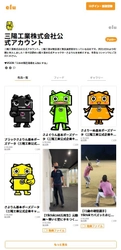 三陽工業がデジタルデータ販売サービス「elu」のアカウントを開設 　TikTokで200万再生を記録した動画等の元データを限定販売！