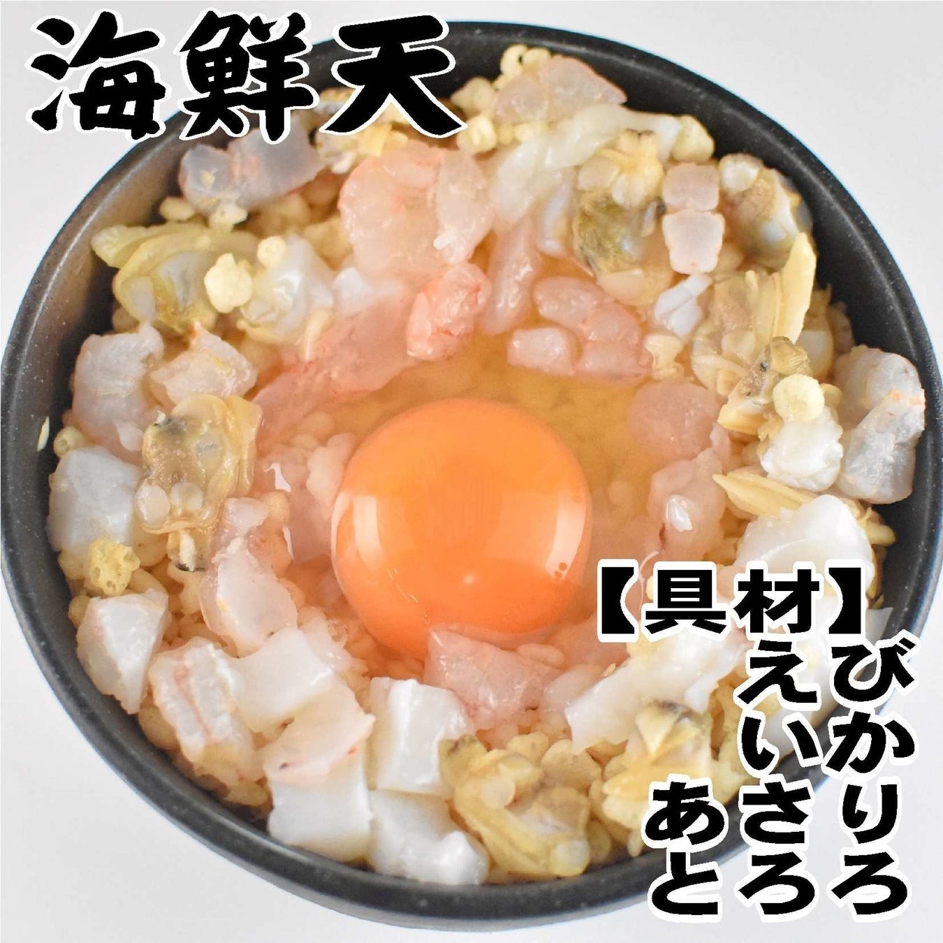 【冷凍お好み焼 海鮮天】えび・いか・あさりがタップリ!海鮮の旨味がギュっと詰ったお好み焼です♪