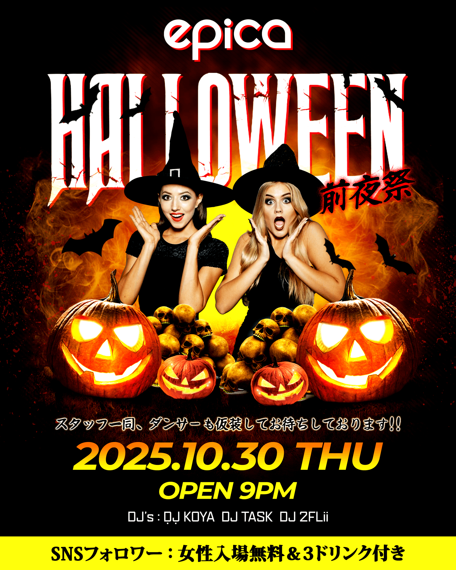 10月30日(木) HALLOWEEN PARTY 前夜祭