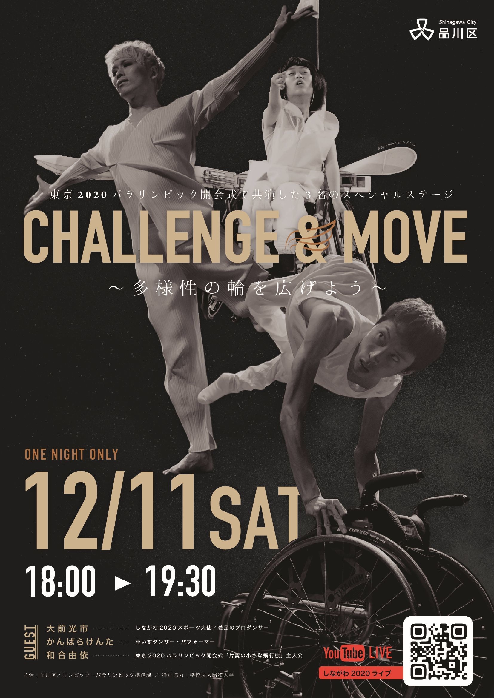 パラリンピック開会式の感動が一夜限定でよみがえる 品川区パラ