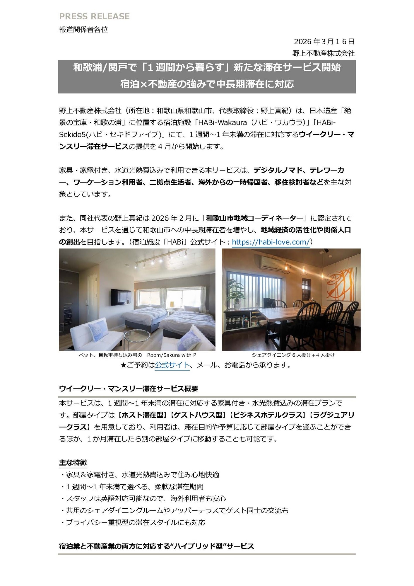 和歌浦/関戸で「1週間から暮らす」新たな滞在サービス開始