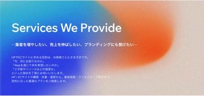 Web構築・クリエイティブ・広告運用を一気通貫で提供　 新サービス「P-plus(ピープラス)」2025年8月1日提供開始！