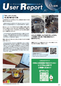 ユーザーレポート_アルコール・インターロック個人（Aさん）-03