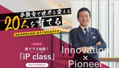 iPclass特設ページTOP