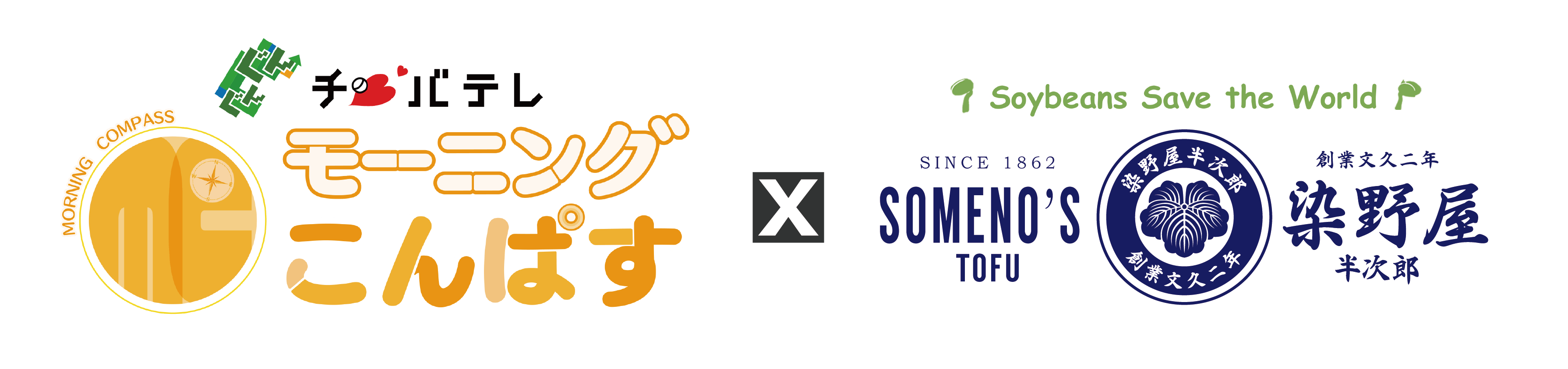 モーニングこんぱすと染野屋のロゴ