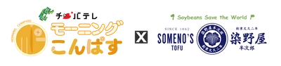 染野屋の“ソミート5種類セット”が10名様に当たる！ 千葉テレビ「モーニングこんぱす」視聴者プレゼント実施　 応募締切 4月7日(金)まで！
