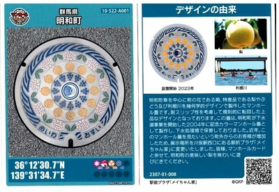 現在のマンホールカード