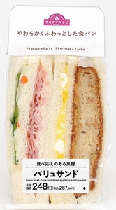 バリュサンドパッケージ画像（画像はイメージです。）