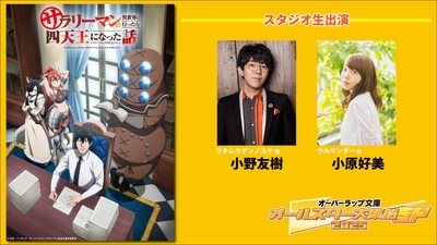 「サラリーマンが異世界に行ったら四天王になった話」