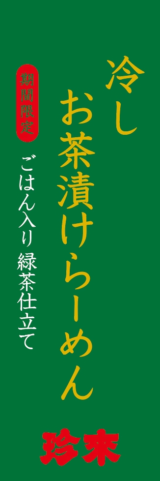 ■店頭のぼり
