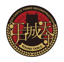 一般社団法人IKIZAMA　江戸城天守再建事務局