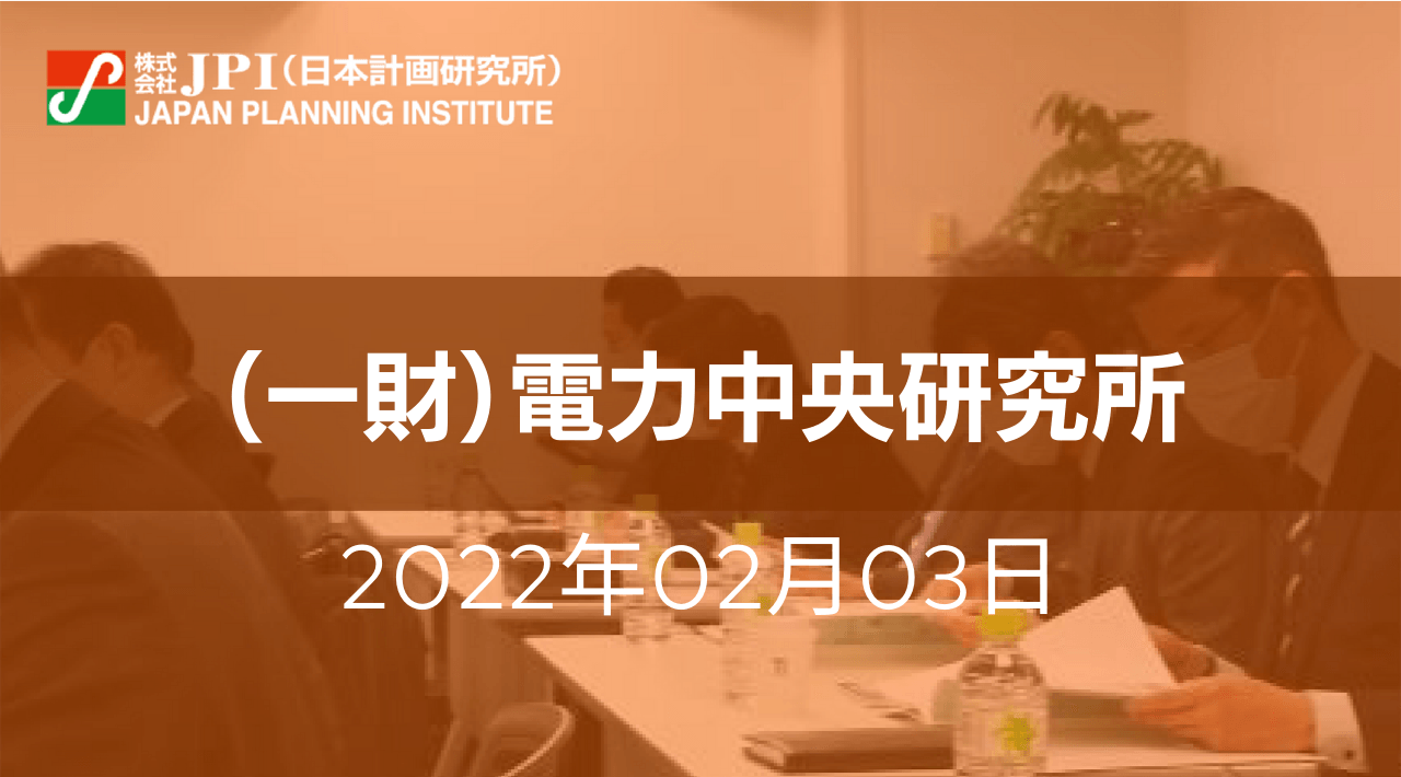 （一財）電力中央研究所：再生可能エネルギーならびに化石原料を用いた国内外製造水素の経済性評価【JPIセミナー 2月03日(木)開催】