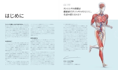 『サイエンス・オブ・ランニング』はじめに