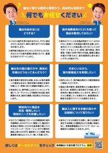 中小企業施策にヒロミさん登場：チラシ