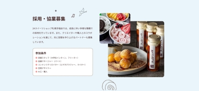 共に働くパートナーを募集しています。