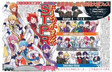 ４月２日に「STPRファミリー新聞」を創刊