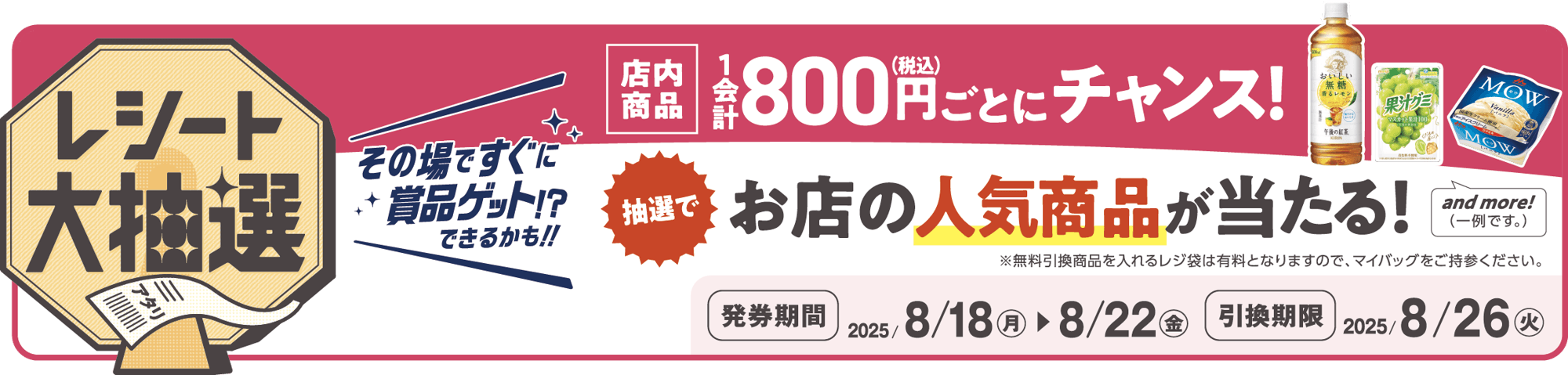 レシート大抽選 販促画像