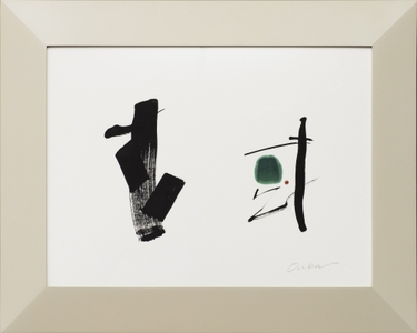 田原桜華「樹」