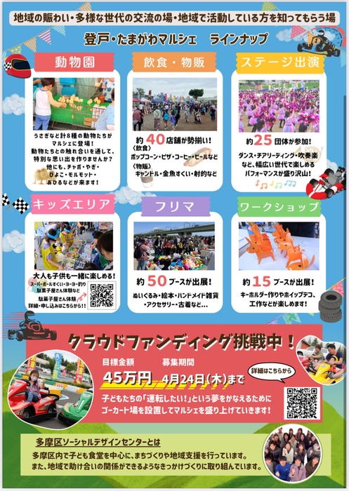 イベントチラシ裏