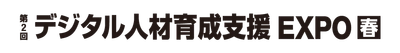 リンプレス、「第2回デジタル人材育成支援EXPO 春」に出展