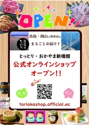 公式オンラインショップOPEN