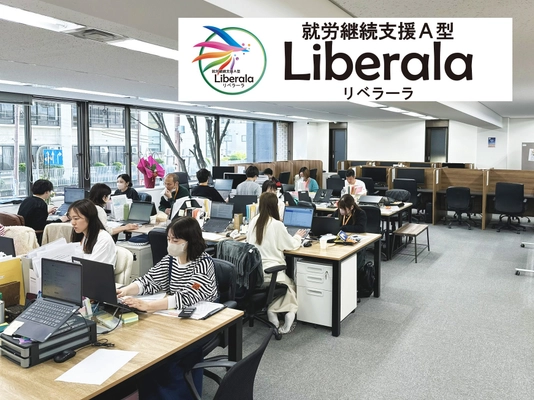 障害のある人の“働きたい”をサポート「就労継続支援A型リベラーラ」（大阪市中央区）が就職支援を強化