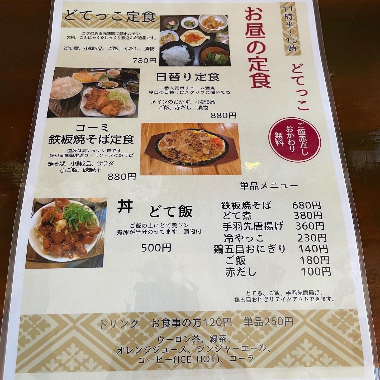 ランチメニュー