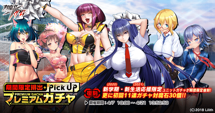 【復刻】新学期&新生活応援ガチャ