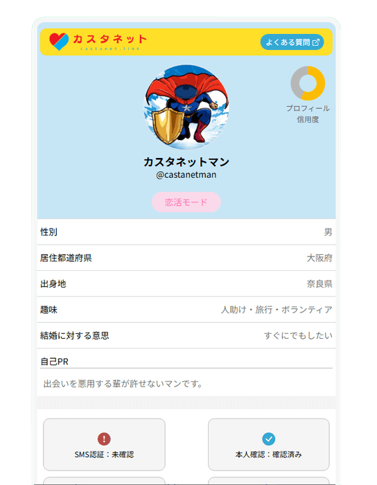 オンライン名刺