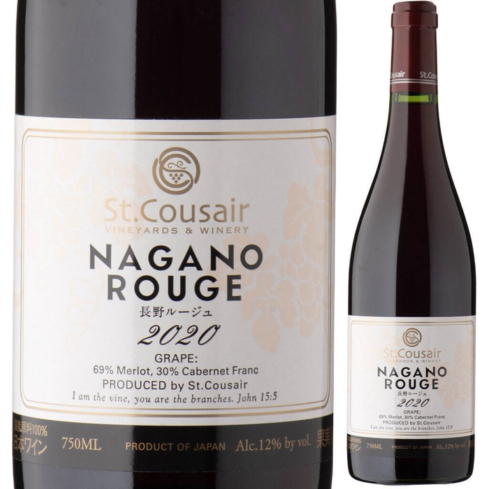 長野ルージュ2020:3,520円(税込)