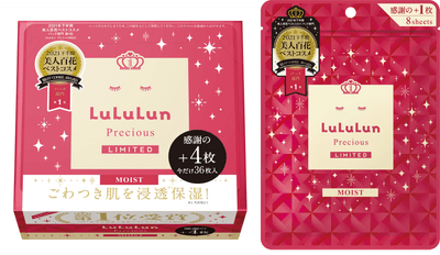 ベストコスメ ルルルンプレシャス RED（モイスト）