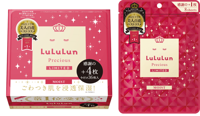 ベストコスメ ルルルンプレシャス RED(モイスト)