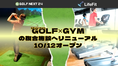 およそ3,000円で効率的にゴルフに必要な筋力UPが叶う！シミュレーションゴルフ施設にジムを併設しリニューアルオープン。キャンペーンを実施