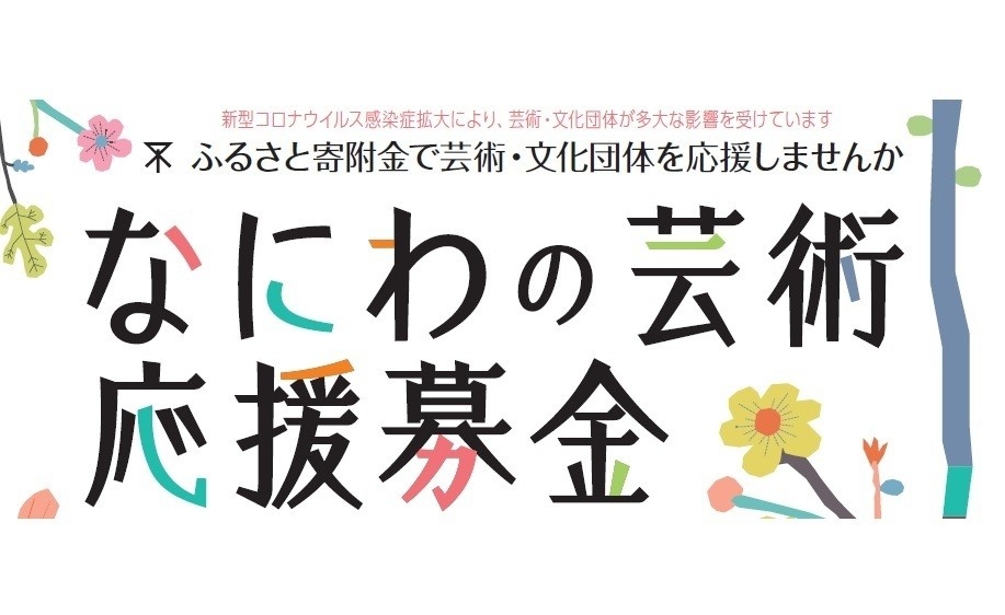 18歳以下を無料ご招待！ふるさと寄附金を活用し、Shionの演奏を子どもたちへ！3月1日開催「住友生命いずみホール特別演奏会」＆3月21日開催「第165回定期演奏会」