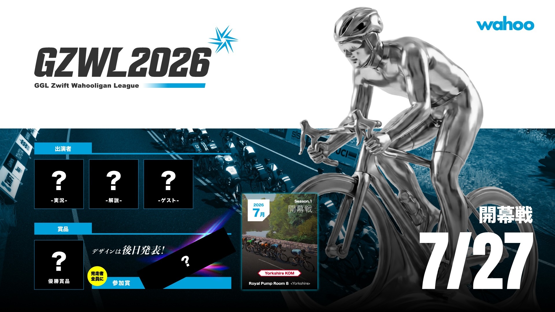 国内最大級 ZwiftレースGZWL2026開幕！3部門制で全Zwifterが主役