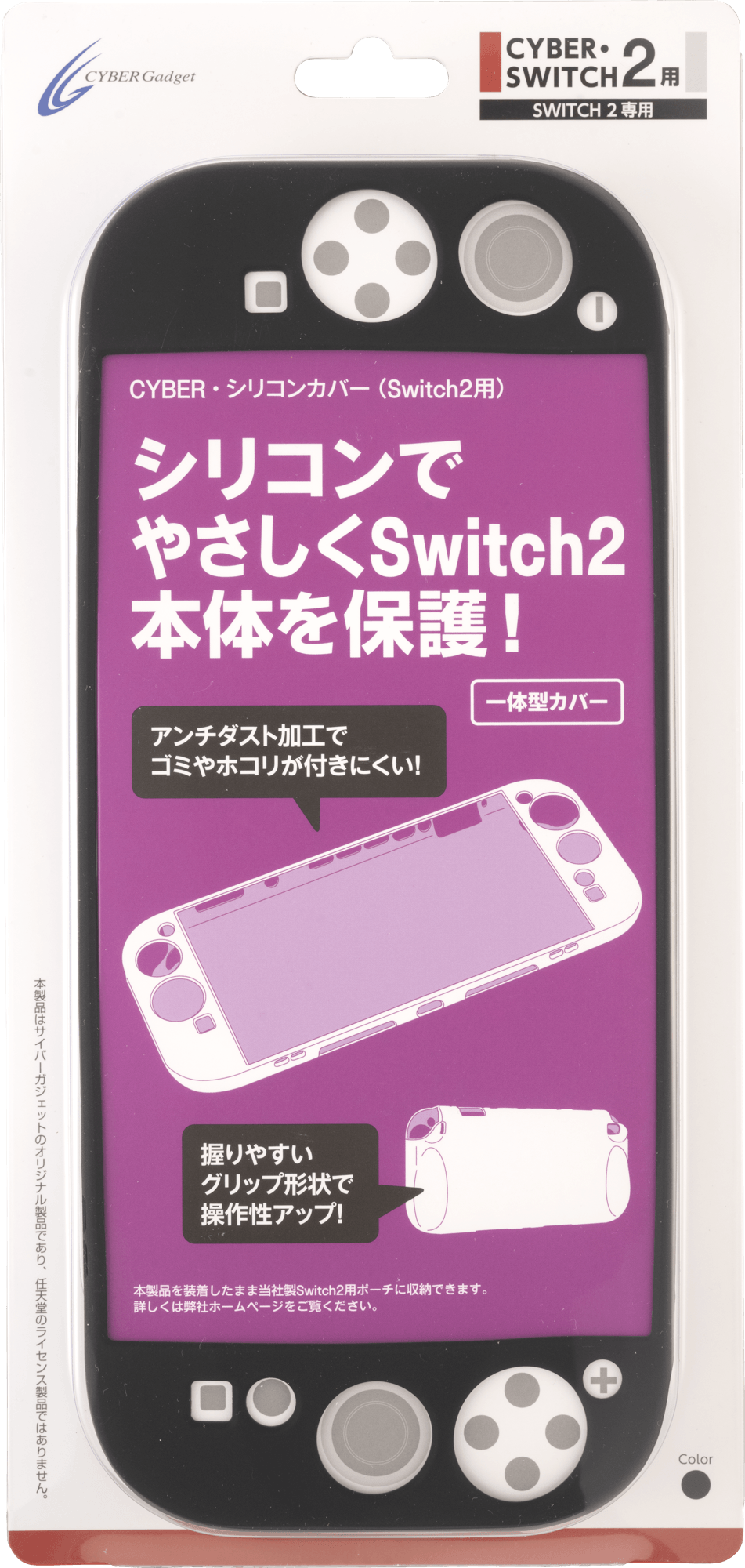 『CYBER・シリコンカバー(Switch2用)』ブラック