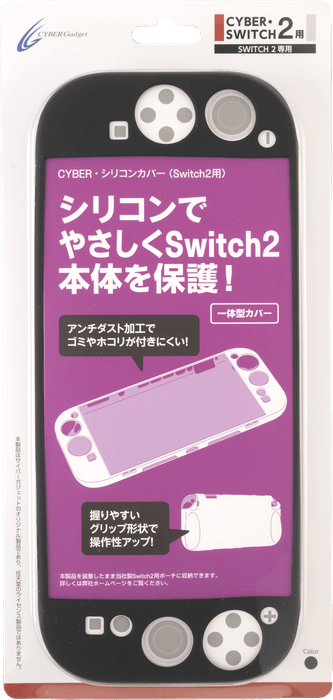 『CYBER・シリコンカバー(Switch2用)』ブラック