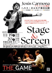 フラメンコの鬼才ヘスス・カルモナ来日公演 『THE GAME』映像特別上映＋ソロパフォーマンス