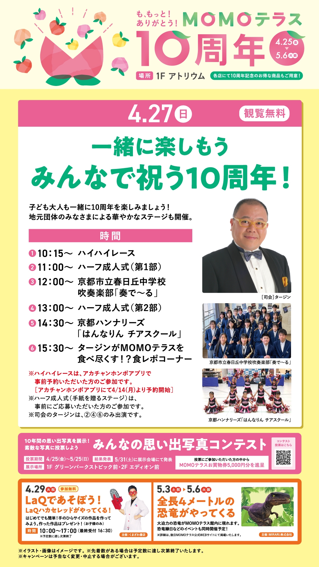 MOMOテラス_10周年_4月27日イベント