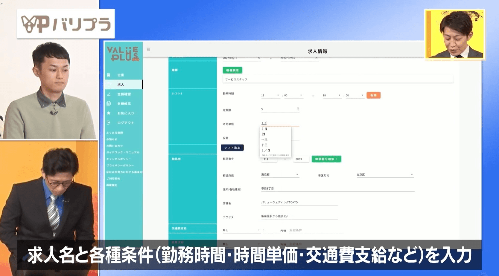 実際にバリプラの管理画面を柴田さんに操作してもらいました!