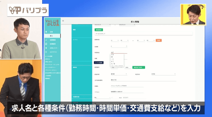 実際にバリプラの管理画面を柴田さんに操作してもらいました!